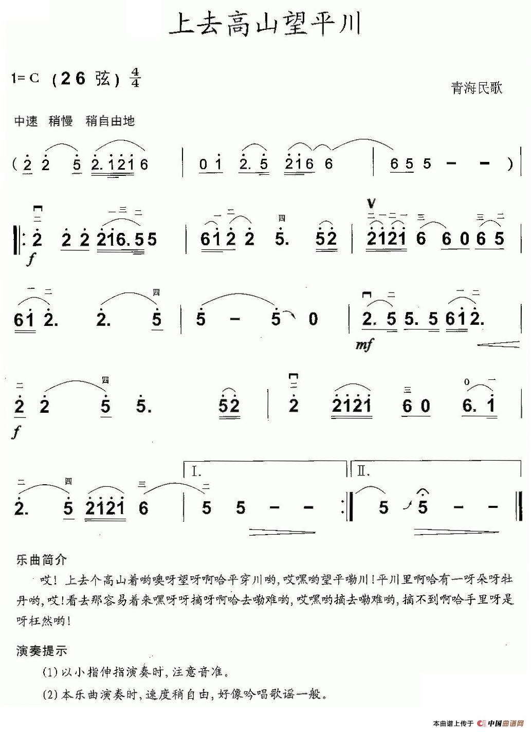 上去高山望平川（青海民歌）(1)_原文件名：1.jpg