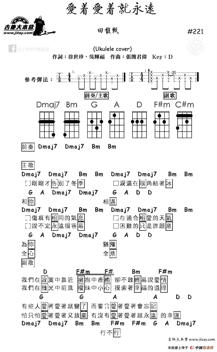 爱着爱着就永远（尤克里里谱）(1)_原文件名：11.jpg