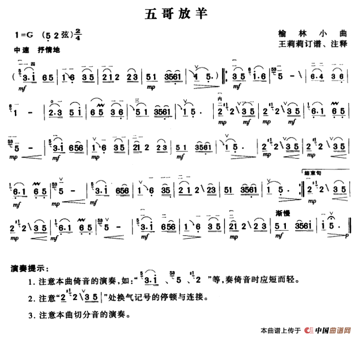 五哥放羊（榆林小曲、王莉莉订谱版）(1)_原文件名：ss2jpg (20).png