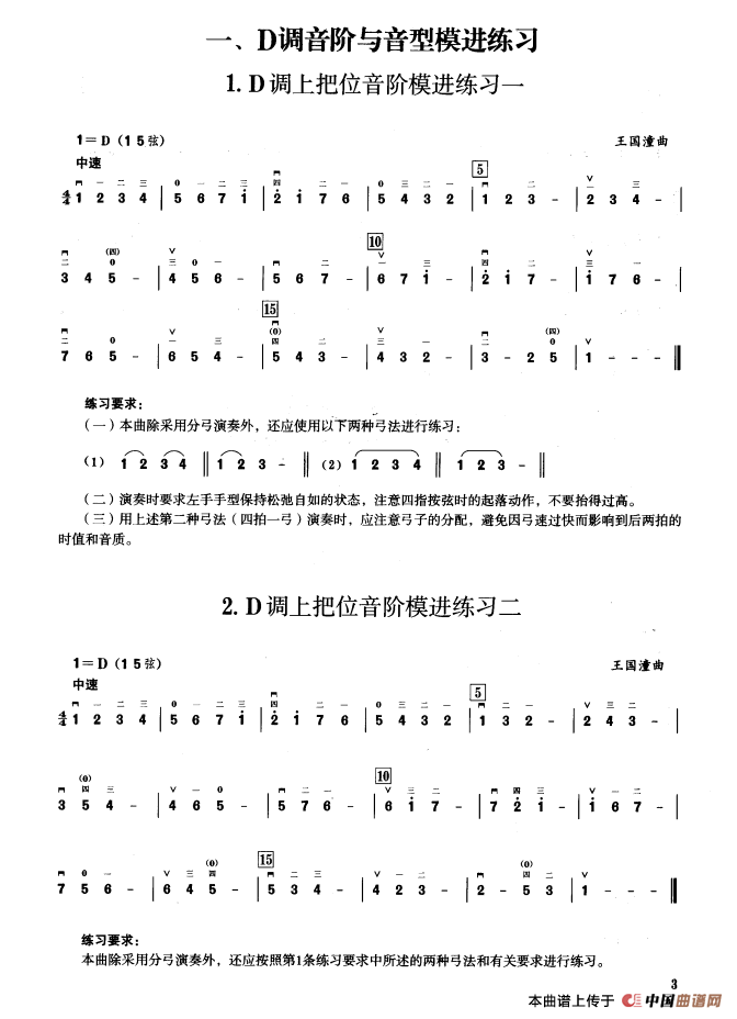 一、D调音阶与音型模进练习（二胡音阶练习）(1)_原文件名：000003.png