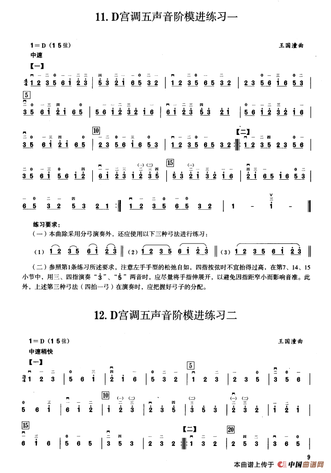 一、D调音阶与音型模进练习（二胡音阶练习）(1)_原文件名：000009.png