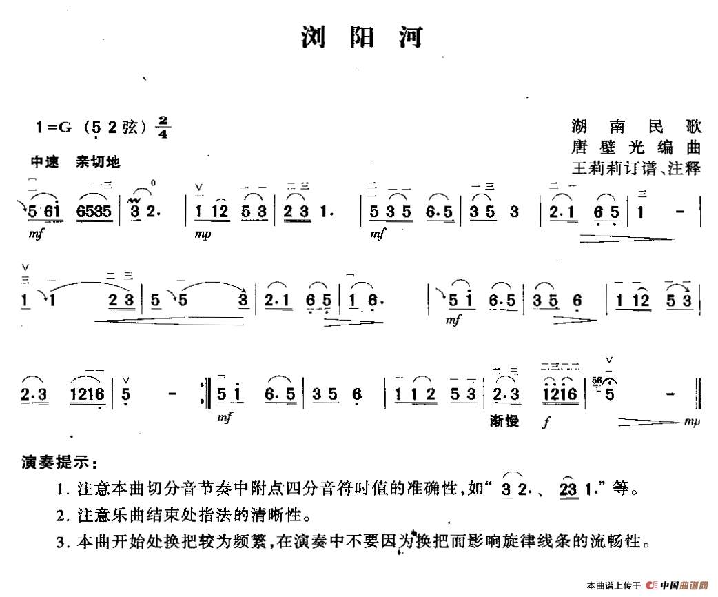 浏阳河（王莉莉订谱版）(1)_原文件名：11.gif