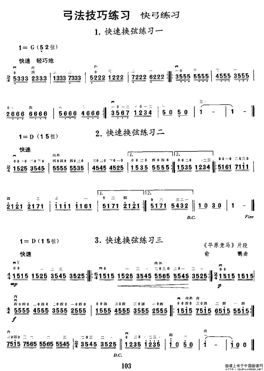 二胡微型练习曲：快弓练习（1—11）(1)_原文件名：二胡微型练习曲：快弓练习1.jpg