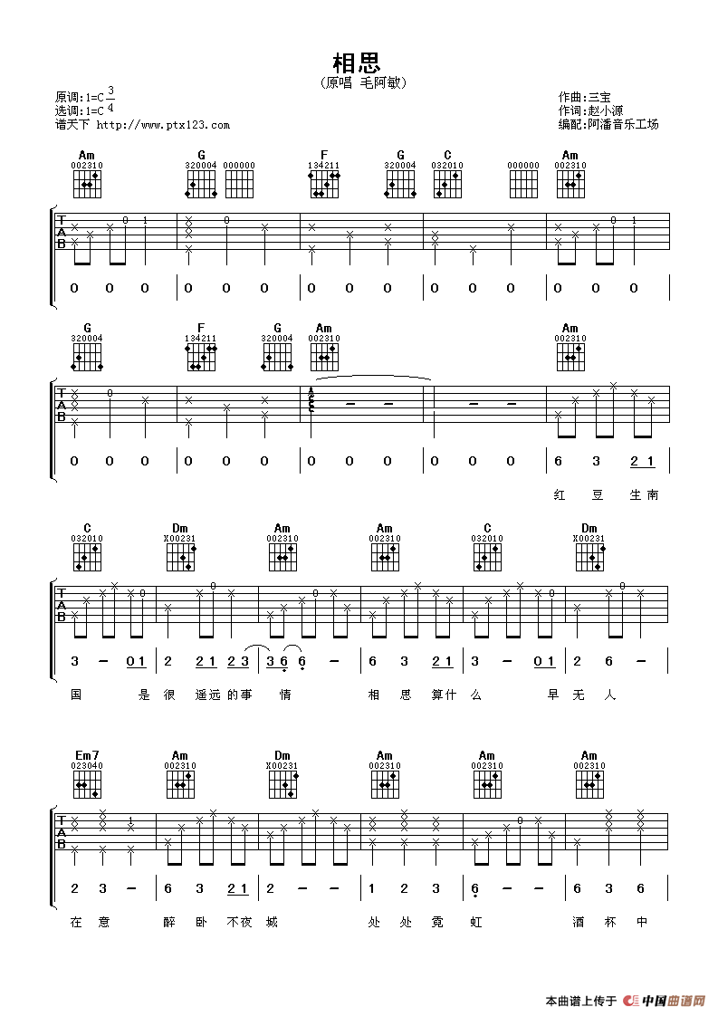 相思（赵小源词 三宝曲）(1)_原文件名：12.png