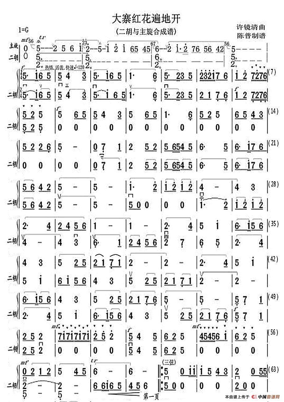 大寨红花遍地开（二胡与笛子主旋合成谱）(1)_原文件名：1672925a8cfb1d1d8a7.jpg