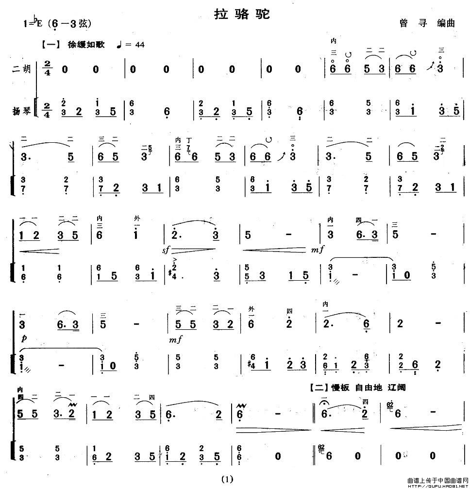 拉骆驼（二胡+扬琴伴奏）(1)_原文件名：拉骆驼1.jpg