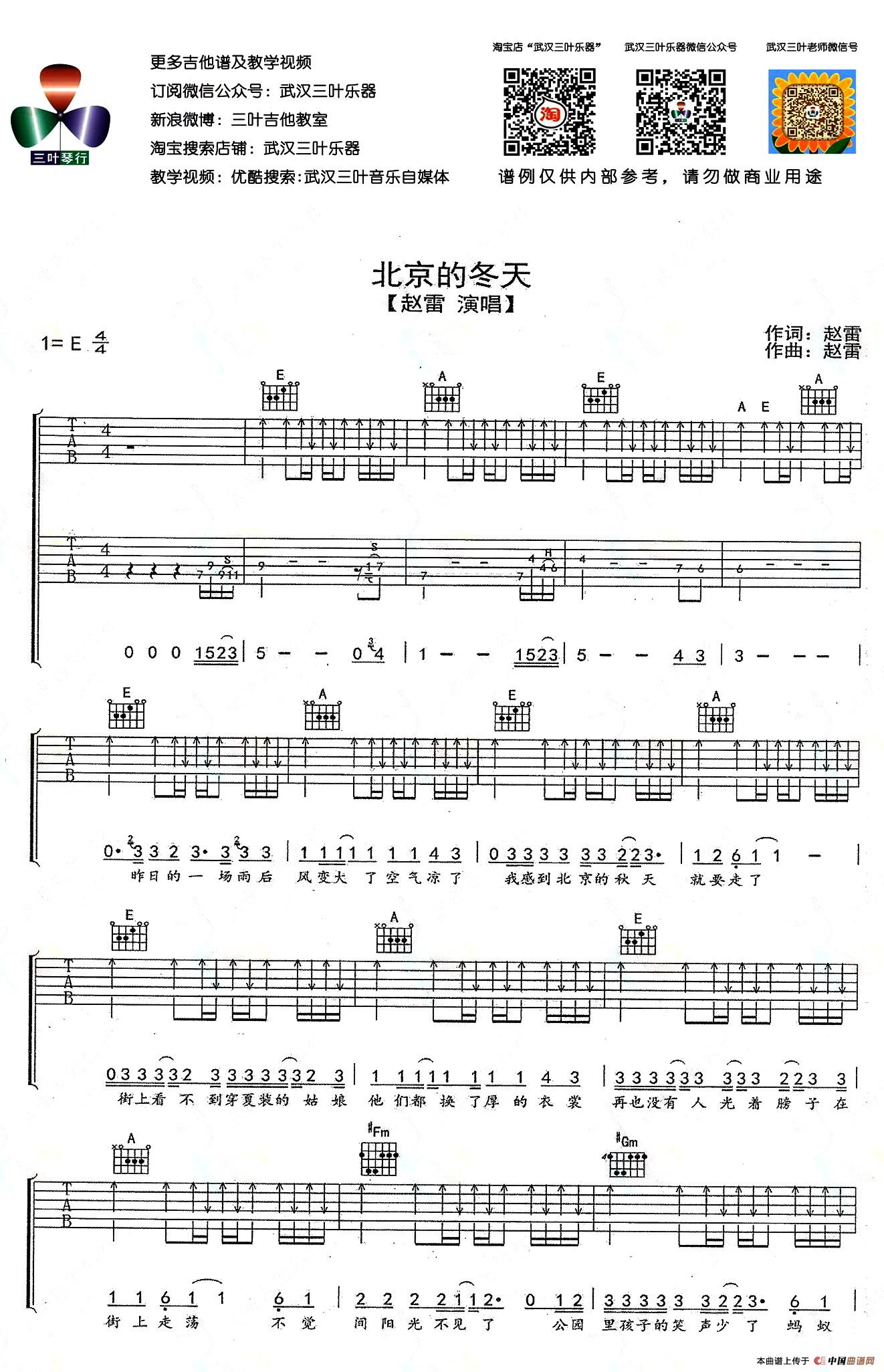 北京的冬天（赵磊词曲、武汉三叶乐器编配版）(1)_原文件名：1.jpg