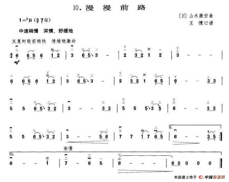 漫漫前路（王懳订谱 编曲）(1)_原文件名：漫漫前路.jpg