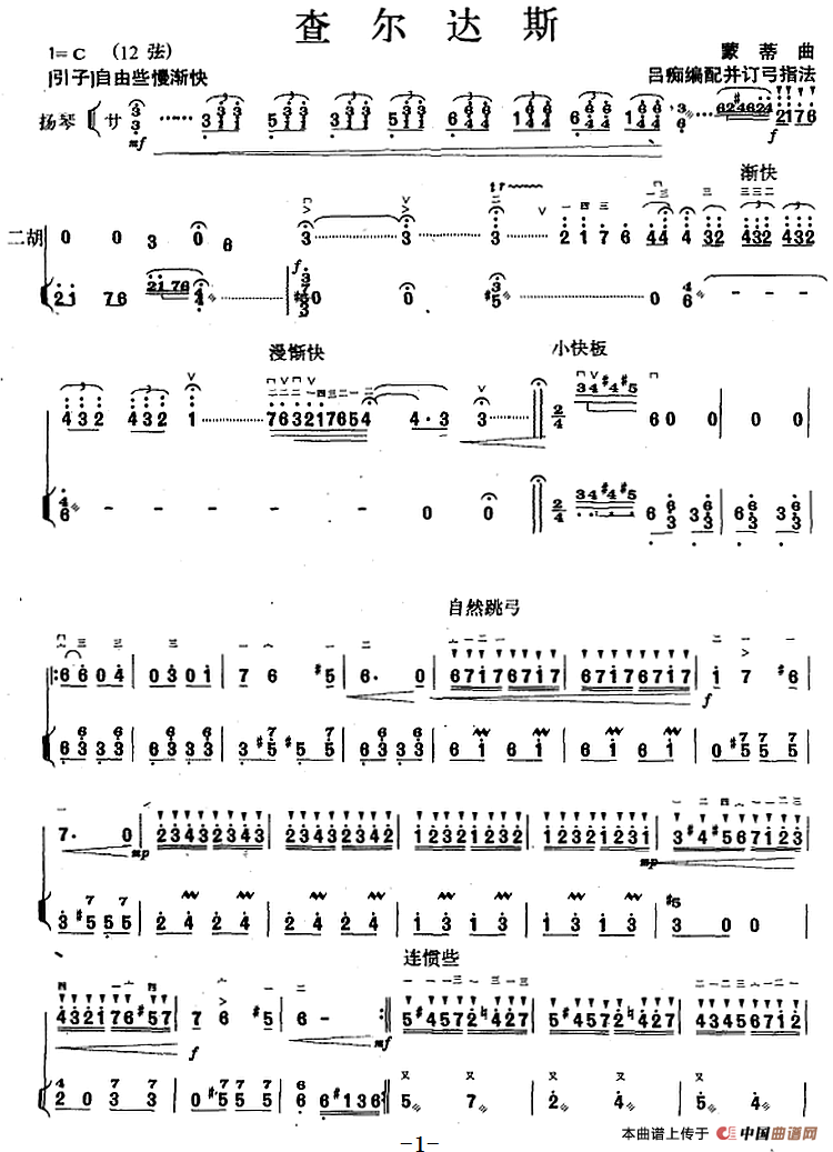 查尔达斯（二胡+扬琴）(1)_原文件名：查尔达斯（扬琴+二胡）蒙蒂曲 吕痴编配并订弓指法.png