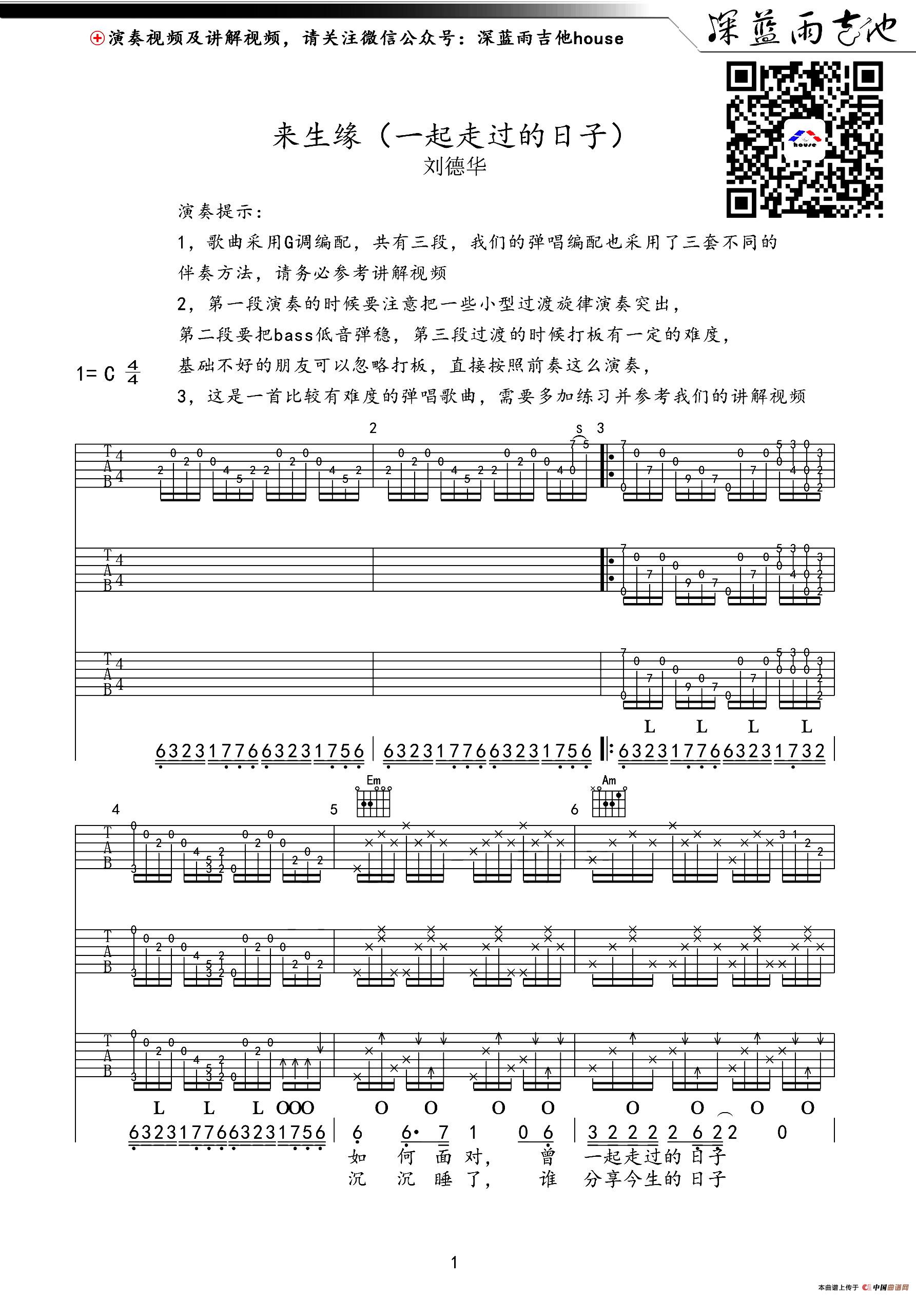 来生缘（一起走过的日子）（深蓝雨吉他编配、有歌词）(1)_原文件名：1_副本.jpg