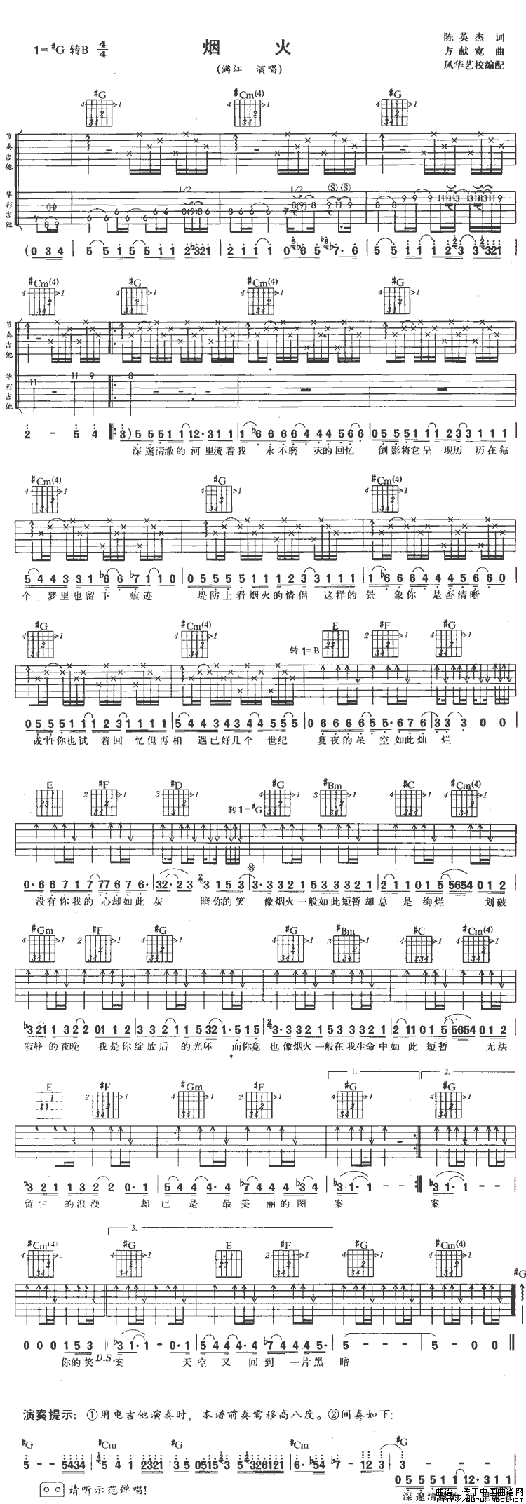 烟火（陈英杰词 方献宽曲）(1)_原文件名：烟火1.gif