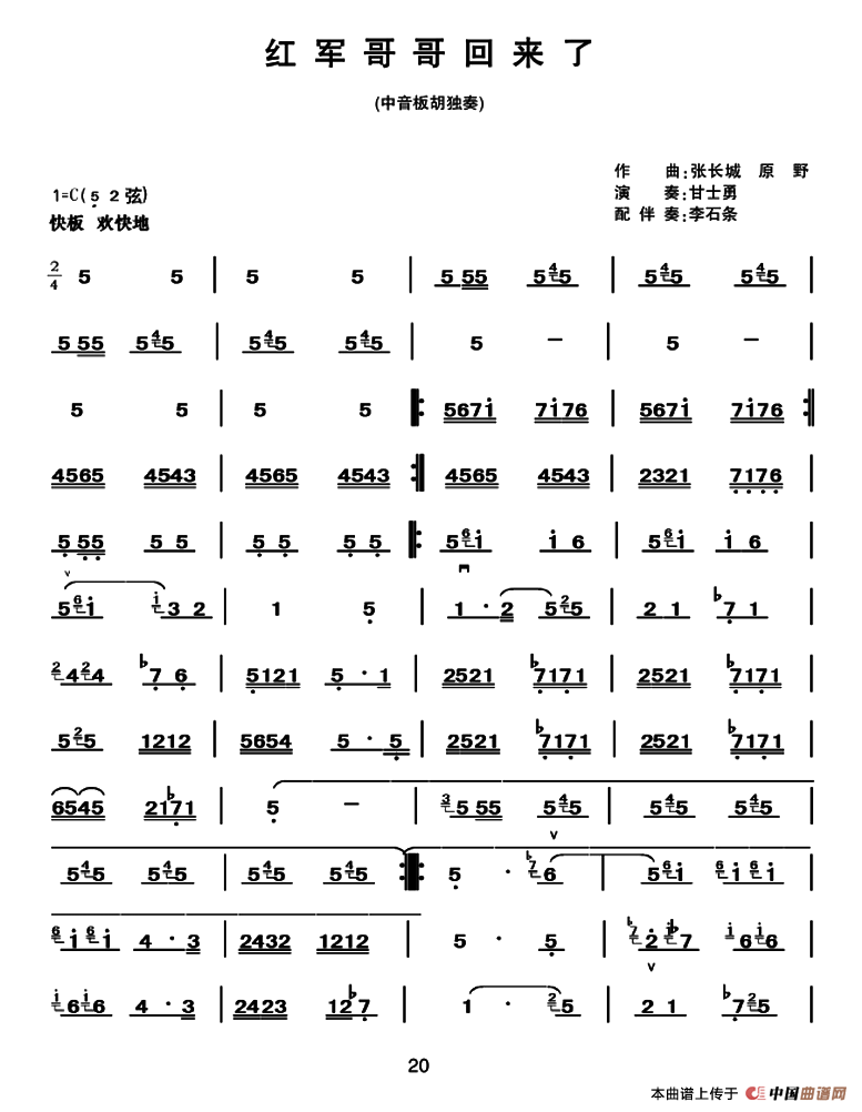 红军哥哥回来了（中音板胡）(1)_原文件名：1.png