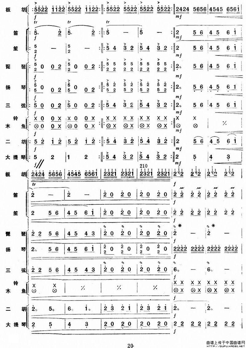 秦川新歌（板胡独奏+乐队伴奏总谱）(1)_原文件名：秦川新歌21.jpg