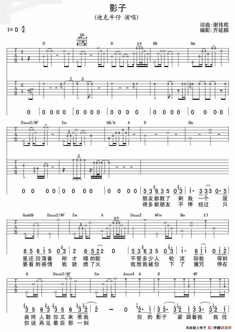 影子（迪克牛仔演唱版）(1)_原文件名：11.png