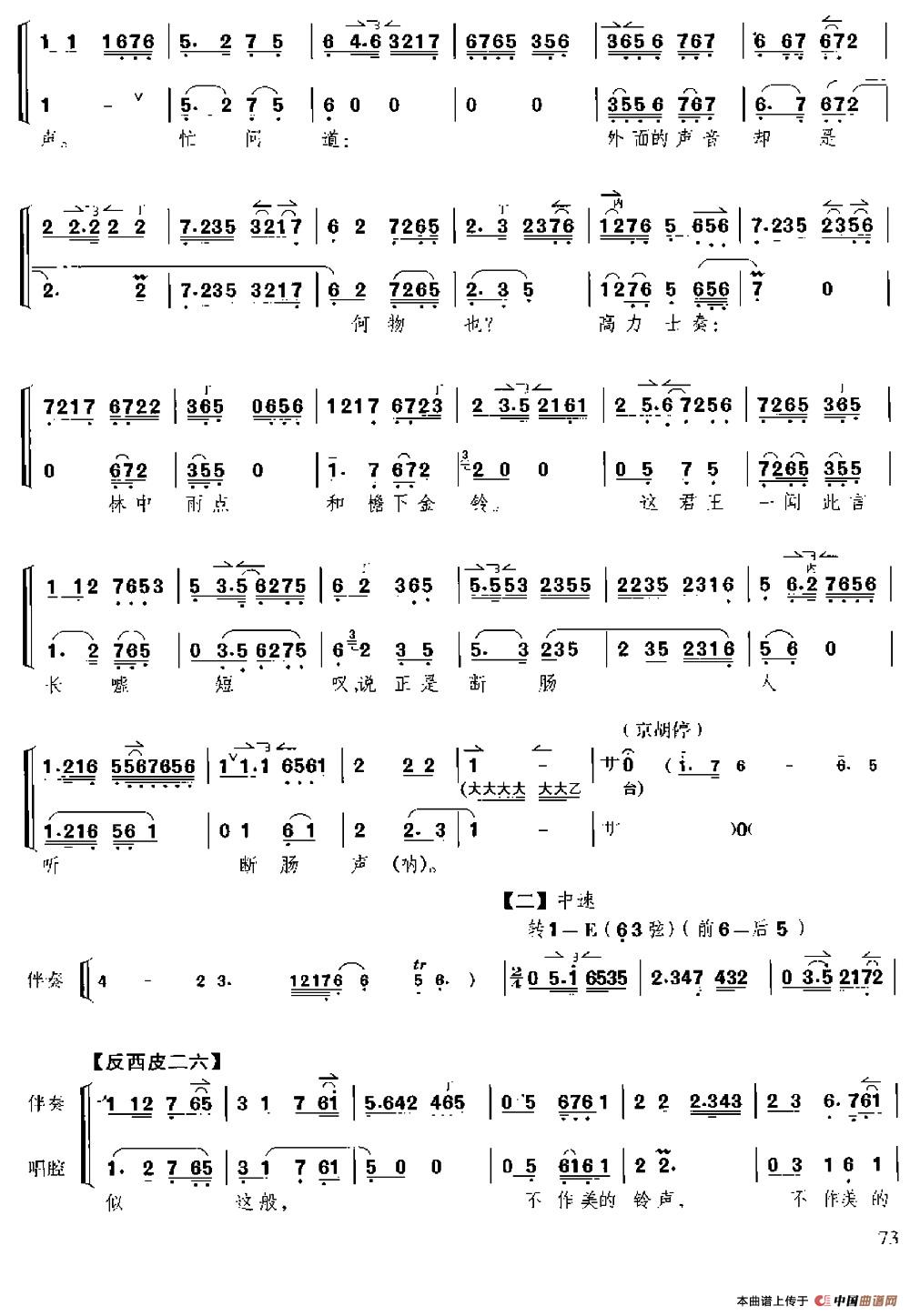 马嵬坡下草青青（京胡伴奏+唱腔）(1)_原文件名：5.jpg