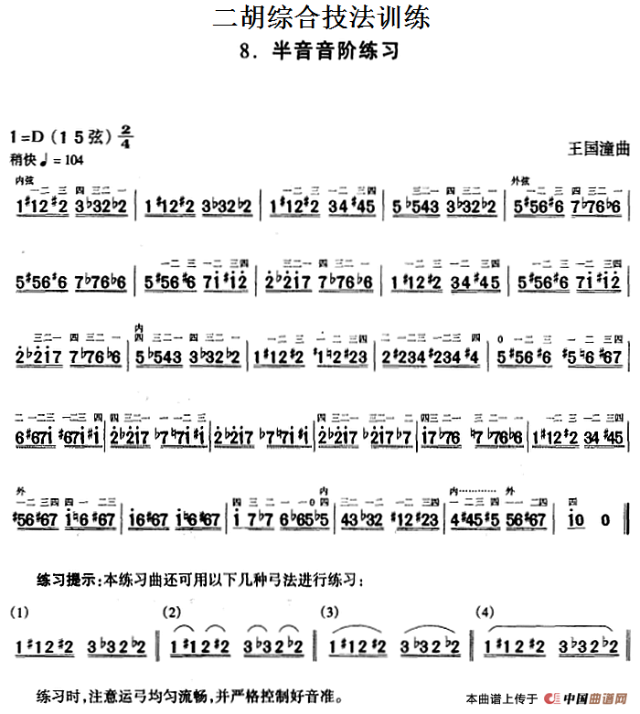 二胡综合技法训练：半音音阶练习(1)_原文件名：二胡综合技法训练：半音音阶练习 王国潼曲.png