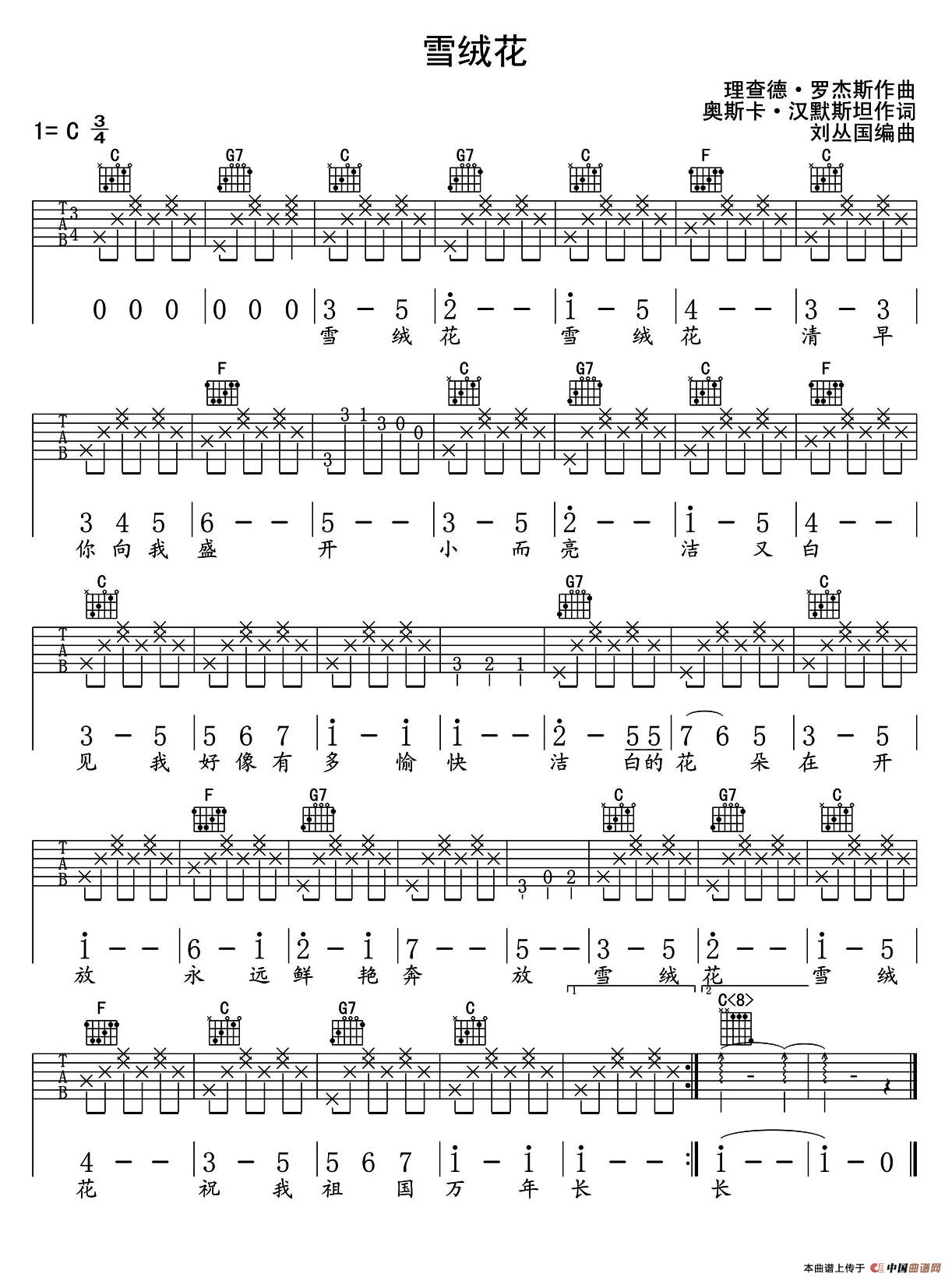 雪绒花（刘丛国编配版）(1)_原文件名：1.jpg
