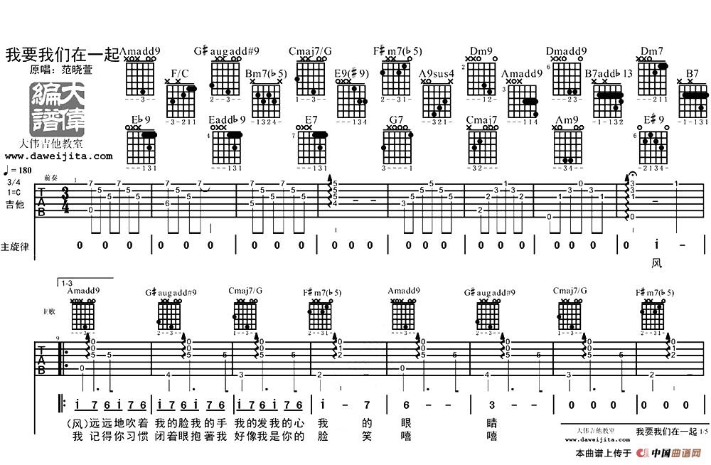 我要我们在一起（大伟编配版）(1)_原文件名：1.jpg