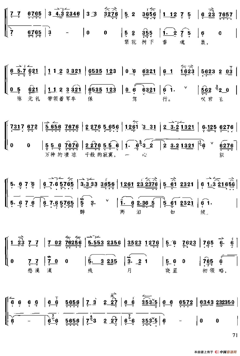 马嵬坡下草青青（京胡伴奏+唱腔）(1)_原文件名：3.jpg