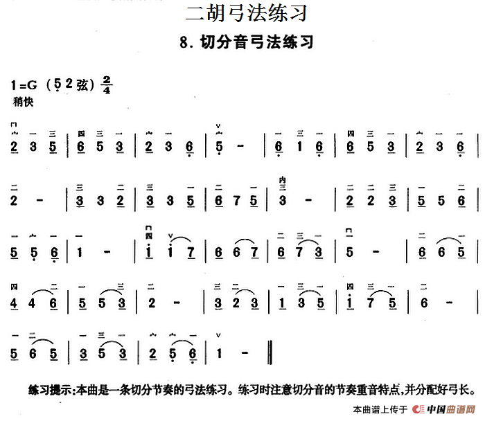 二胡弓法练习：切分音弓法练习(1)_原文件名：二胡弓法练习：切分音弓法练习.png