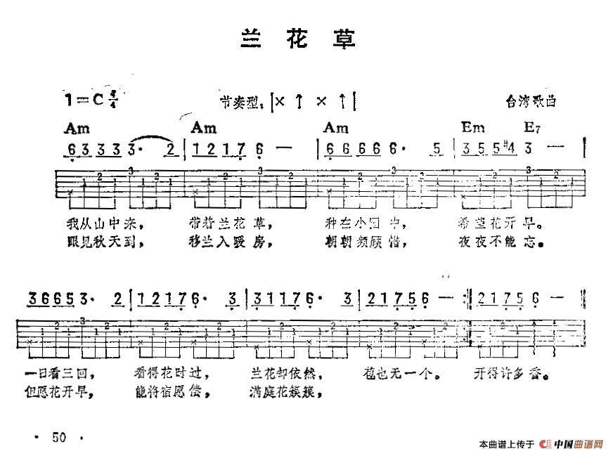 兰花草（台湾歌曲）（吉他弹唱练习曲）(1)_原文件名：111_副本.gif