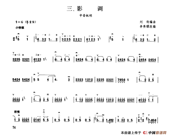 影调（板胡曲集第六级）(1)_原文件名：影调.png