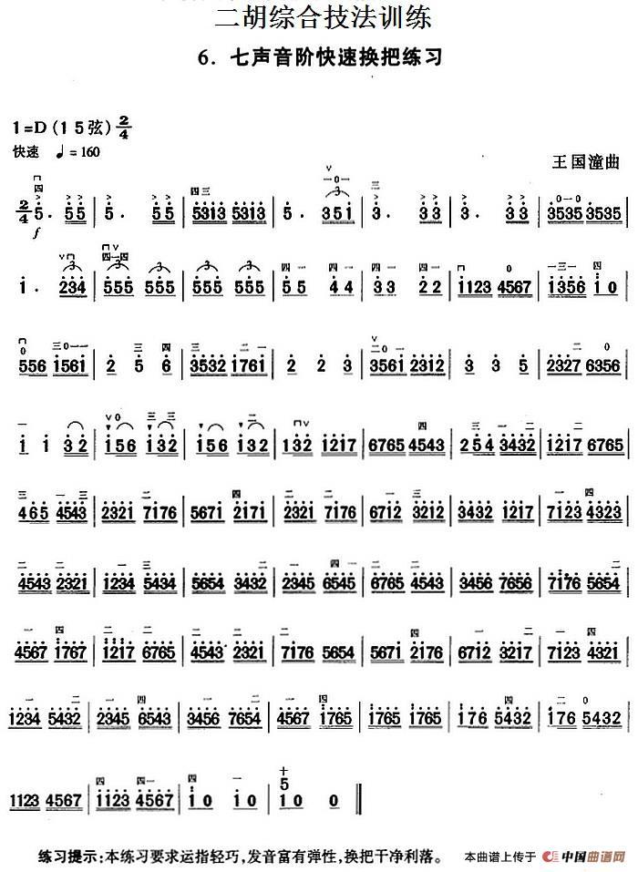 二胡综合技法训练：七声音阶快速换把练习(1)_原文件名：二胡综合技法训练：七声音阶快速换把练习 王国潼曲-.jpg