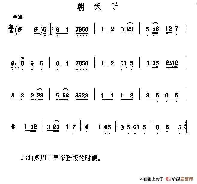 京剧二黄曲牌：朝天子(1)_原文件名：1.jpg