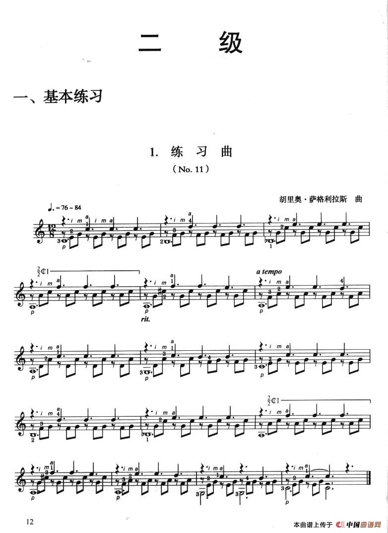 古典吉他考级二级练习曲（2首）(1)_原文件名：022.jpg