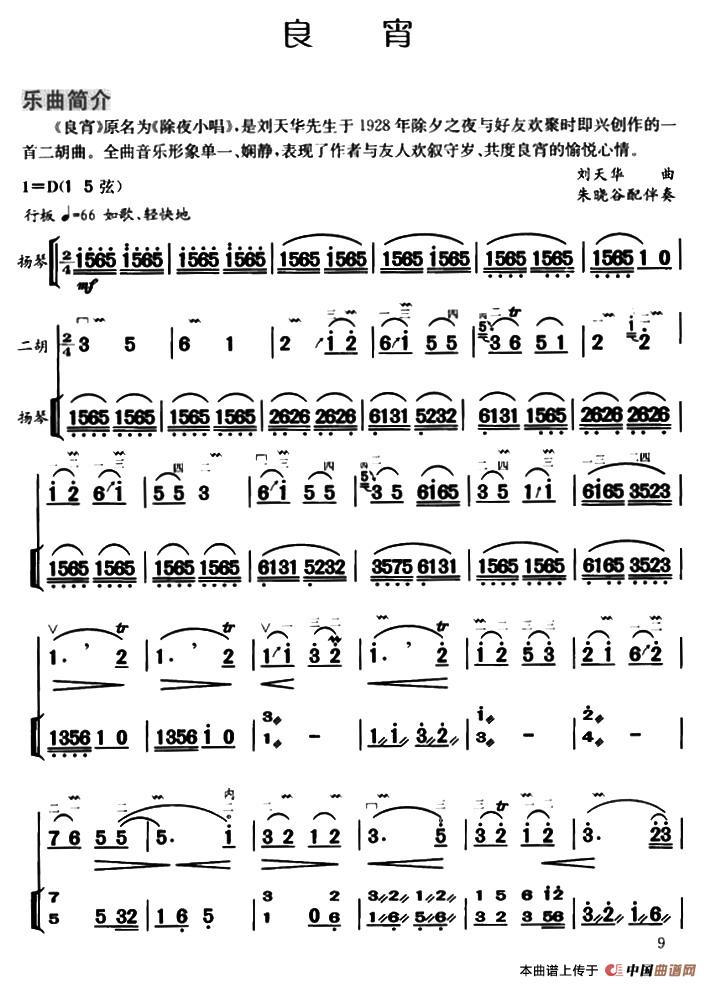 良宵（扬琴伴奏、朱晓谷配伴奏版）(1)_原文件名：1.jpg