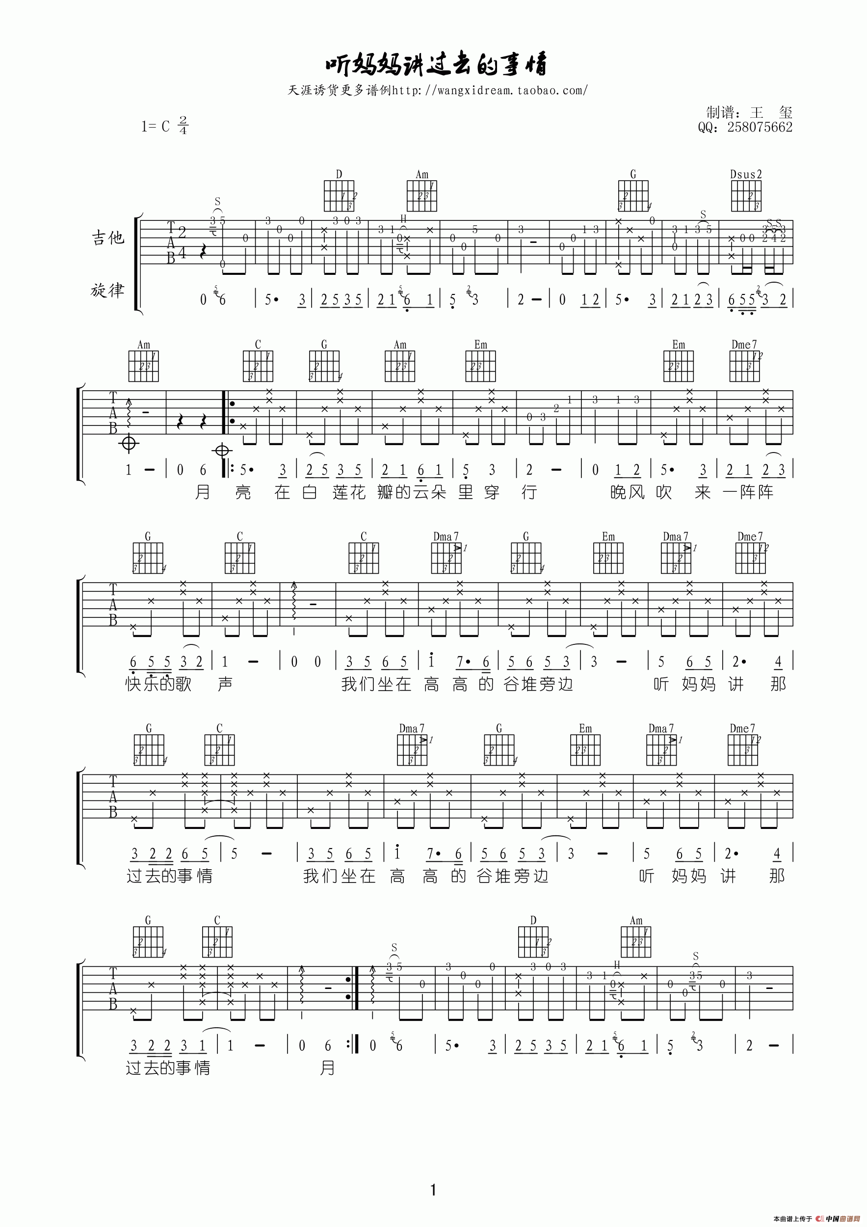 听妈妈讲那过去的事情（王玺制谱版）(1)_原文件名：111.png