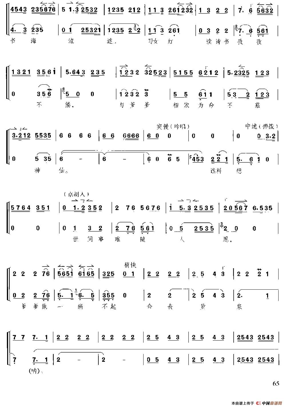 明灯前（京胡伴奏+唱腔）(1)_原文件名：5.jpg