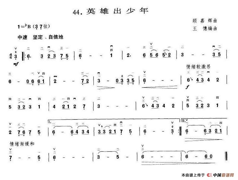 英雄出少年（王懳编曲订谱）(1)_原文件名：11.jpg