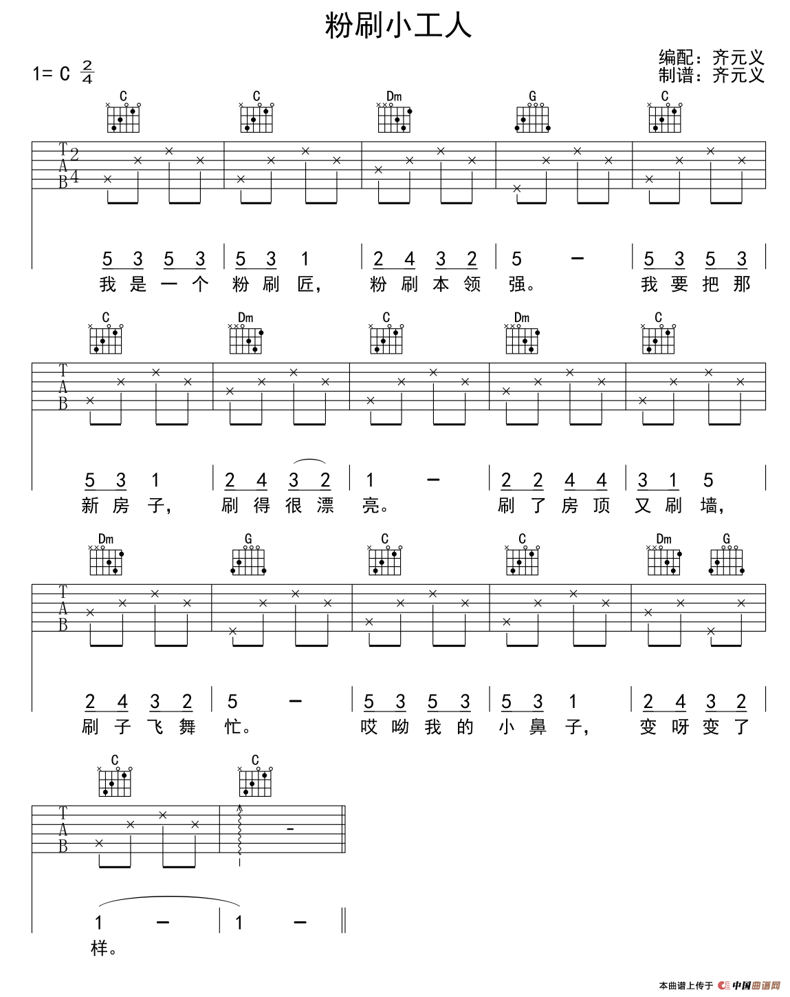 粉刷小工人（少儿吉它）(1)_原文件名：1.png