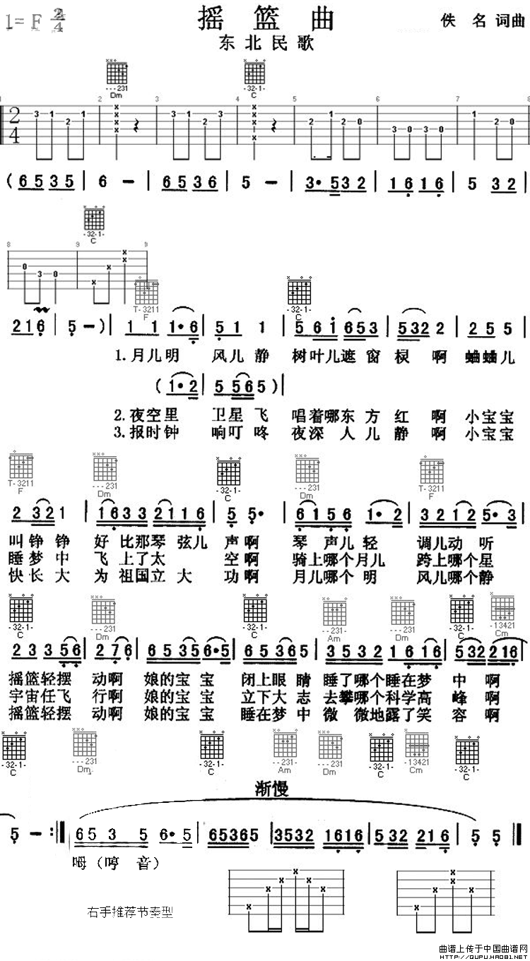 摇篮曲（东北民歌）(1)_原文件名：摇篮曲1.gif