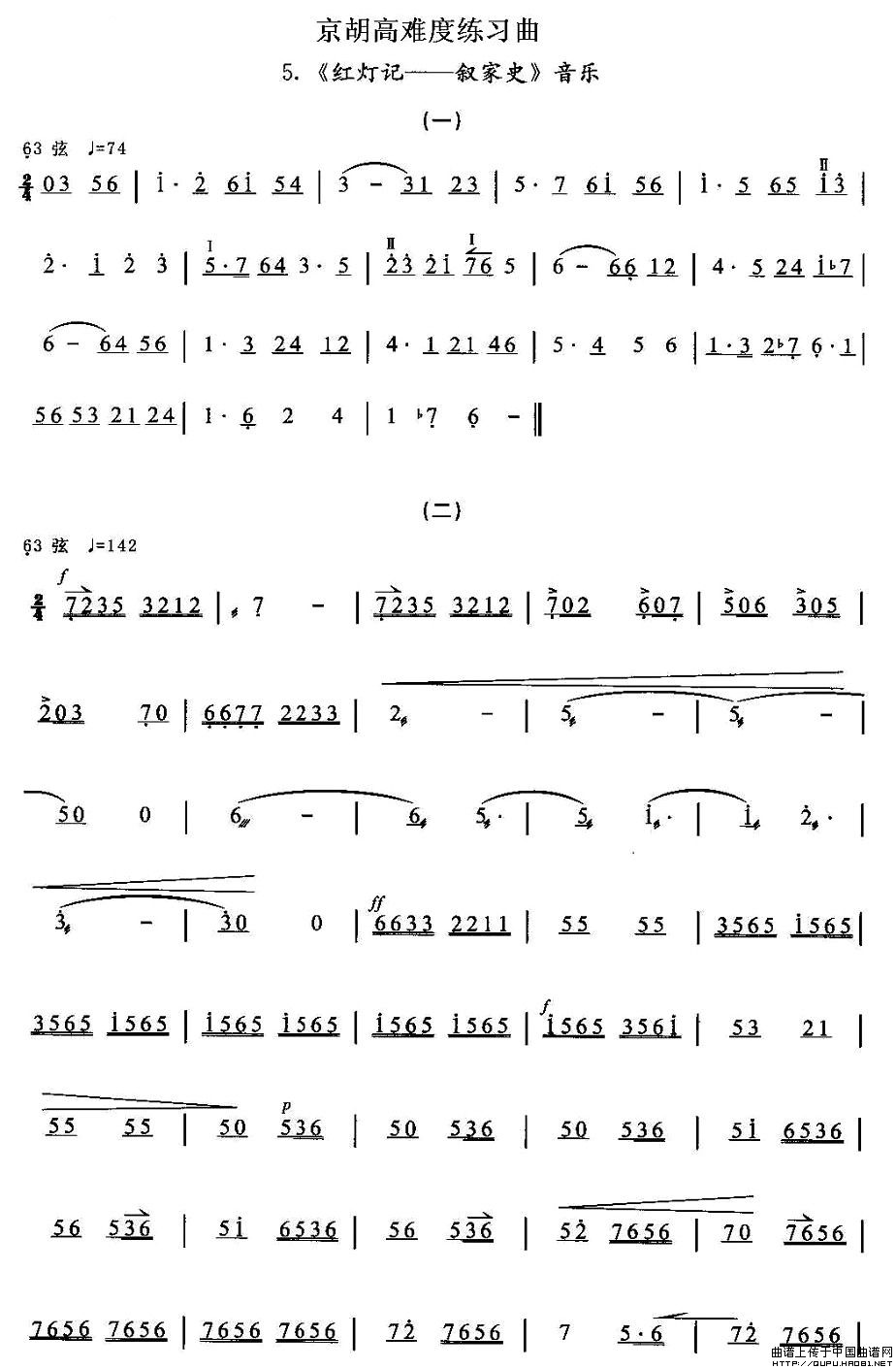 京胡高难度练习曲5、《红灯记——叙家史》音乐(1)_原文件名：京胡高难度练习曲5、《红灯记——叙家史》音乐1.jpg