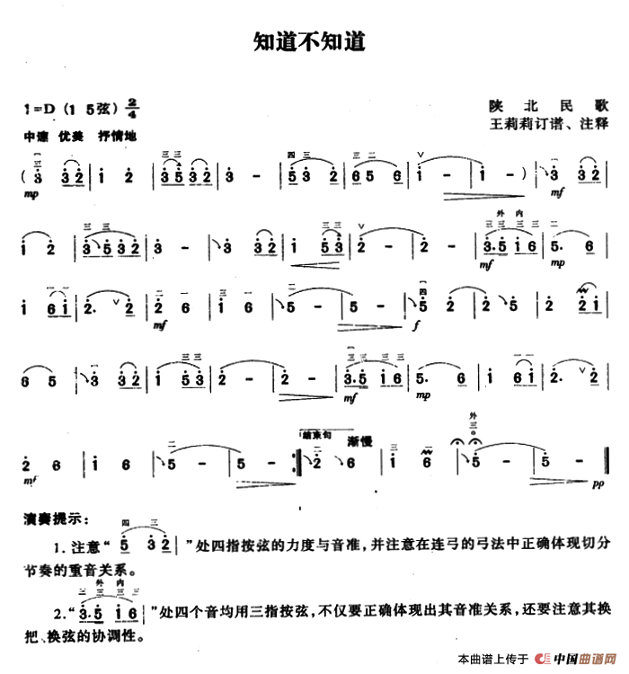 知道不知道（陕北民歌、王莉莉订谱版）(1)_原文件名：ss2jpg (22).png