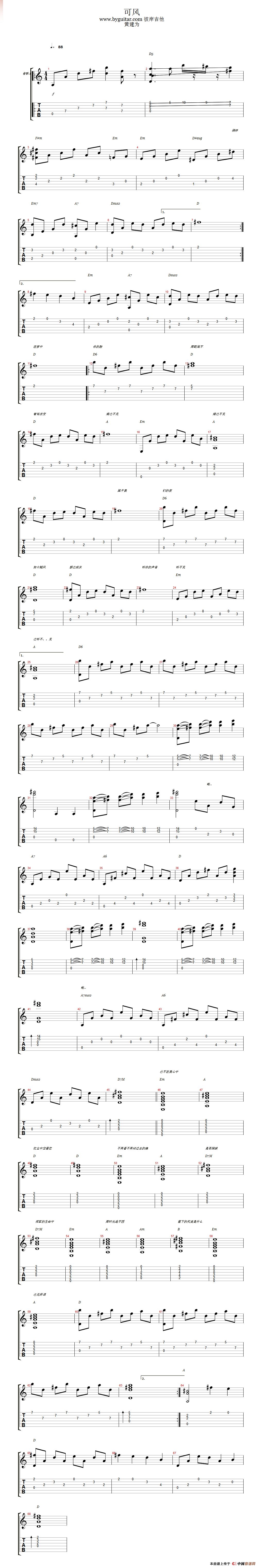 可风(1)_原文件名：可风的吉他谱 黄建为 - 彼岸吉他中国第一吉他网络杂志-BYGUITAR.htm_20151210105458.png