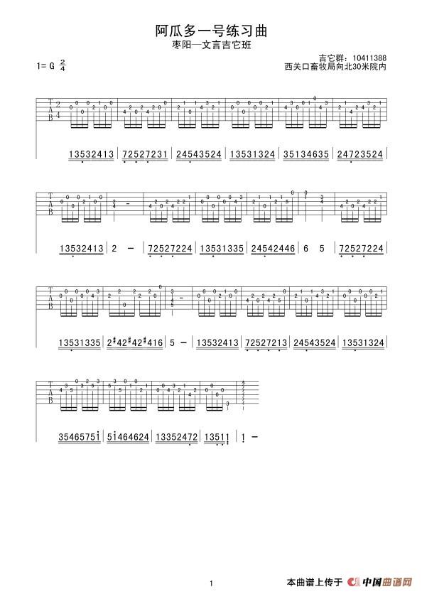 阿瓜多一号练习（古典）(1)_原文件名：11.jpg