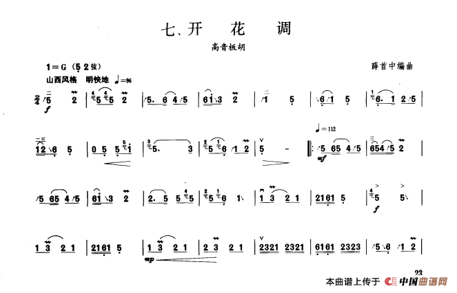 开花调（板胡曲集第三级）(1)_原文件名：开花调.png