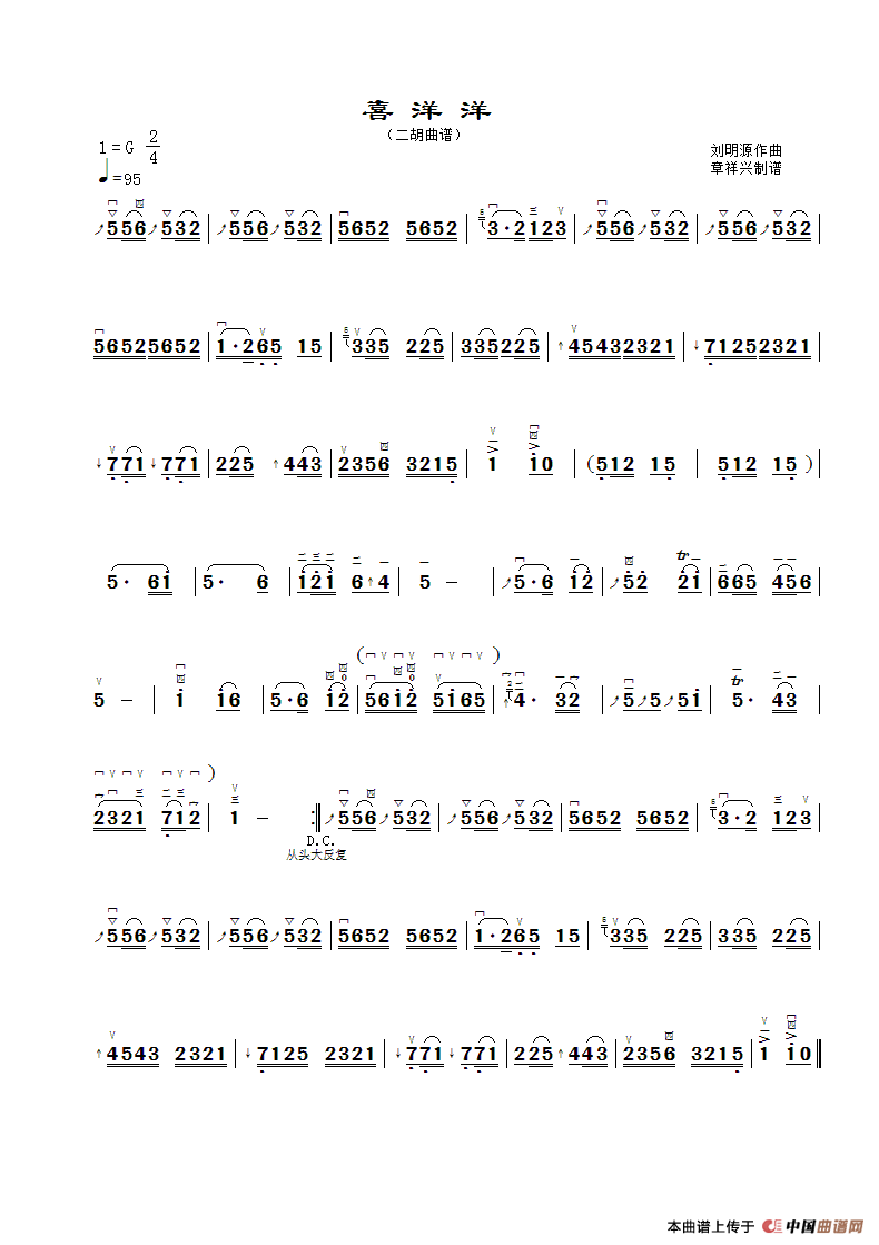 喜洋洋（二胡曲谱、章祥兴制谱版）(1)_原文件名：喜洋洋.gif